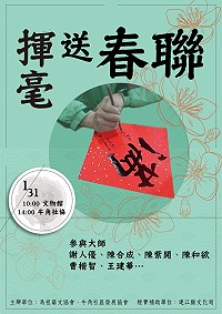 　揮毫贈春聯！馬祖藝文協會邀請書法好手現場揮毫書寫春聯，供民眾帶回張貼，為家中更添年味。（圖：馬祖藝文協會）