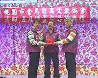 桃園市金馬離島文教協會新任理事長陳新國(右)、舊任理事長陳再旺(左)印信交接,監交鄭銀福(中)。(圖:Yueh Hsia提供)