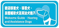 　維護視覺功能障礙者權益，導盲犬可自由進出公共場所、公共建築物、營業場所、大眾運輸工具及其他公共設施。（圖：民政局提供）
