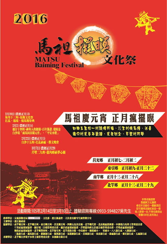 今年度「馬祖擺暝文化祭」即將啟動!歡迎國人遊客共襄盛舉,一起前往馬祖體驗不一樣的元宵風情。(圖:連江縣政府文化局)