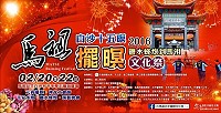 白沙平水尊王廟主辦今年元宵擺暝文化季活動,台馬兩地鄉親總動員,活動精彩可期。(圖:平水尊王廟委會總幹事劉宜俊、縣府文化局提供)