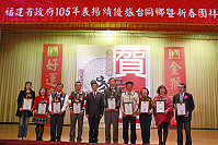　福建省政府昨天在臺北國軍英雄館舉行閩籍旅台同鄉會新春團拜暨績優個人表揚活動。（圖：福建省政府）
