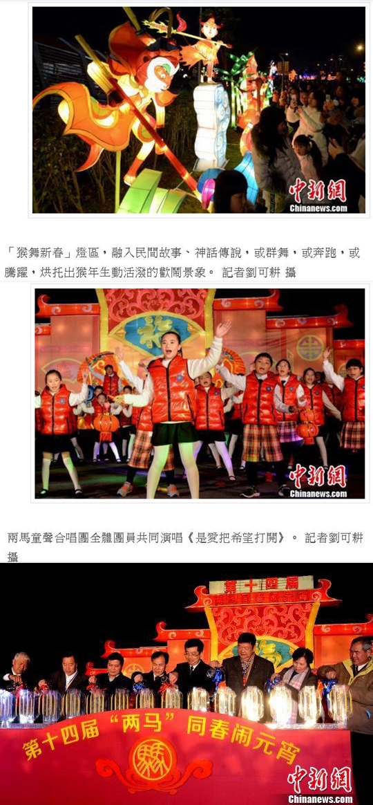 2月19日晚,出席馬尾燈會亮燈儀式的馬祖縣長劉增應、中共福州市馬尾區委書記許毅青等馬祖、馬尾嘉賓將馬江水和馬祖海水注入啟動器,嵌有「兩馬同春鬧元宵」文字的背景燈點亮,第十四屆「兩馬同春鬧元宵」活動正式拉開了帷幕。 記者劉可耕 攝