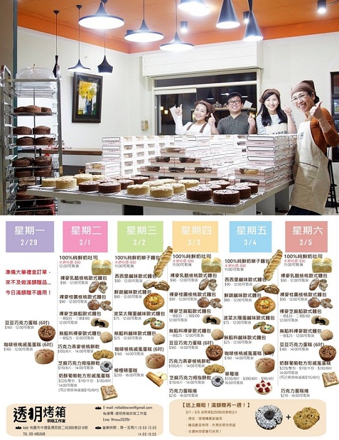 上圖/張鴻耀(左2、梅石人、曾任職馬祖電信)、夏明月(右1、鐵板人、曾任職國小教師)一家人,長女張子柔(右2)、三女(左1),下圖一周(周一至周六)每日烘焙產品圖、文樣品全部列出,並公開使用原物料記載。(圖/透明烤箱烘焙工作室)