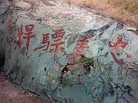 寫給東引的　圖與文：陳其敏