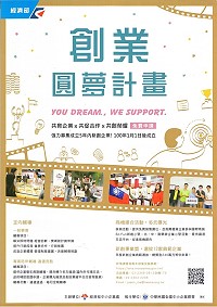 經濟部創業圓夢計畫輔導免費申請,提供新創企業免費輔導諮詢。(圖:建設局提供)