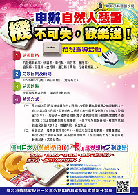 　凡於去年6月2日後申辦自然人憑證者，4月20日起可憑5張3、4月發票前往國稅局馬祖服務處兌領讀卡機。（圖：國稅局馬祖服務處提供）