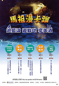 2016藍眼淚暨年度觀光宣傳展開一系列活動,高額獎金等著你來拿。(圖:觀光局提供)