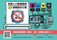 105年防制人口販運宣導海報設計比賽,即日起至5月13日受理報名。(圖:移民署提供)