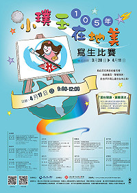 為發掘在地繪畫人才,國立新竹生活美學館將於4月17日(日)上午9時至12時於馬祖舉辦小璞玉在地美寫生比賽。(圖:鐵板社區發展協會)