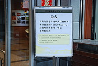 　馬祖民俗文物館於售票門口旁放置告示，提醒民眾相關售票規定。（圖／文：楊凱棻）