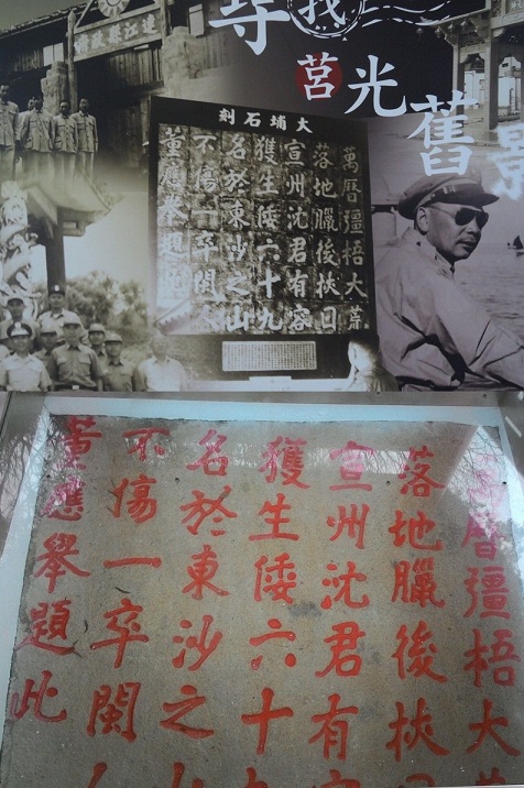 上圖/莒光海洋文化季「尋找莒光舊影」列圖中大埔石刻舊圖。下圖/大埔石刻現有刻字中「獲」生倭65名的「獲」字有「艹」字頭。(圖/柯玉官提供)