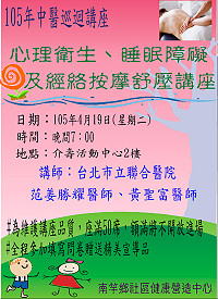 中醫巡迴講座19日晚間7時在介壽老人活動中心辦理。(圖:南竿鄉社區健康營造中心提供)