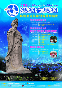 　「媽祖在馬祖－媽祖聖誕國際祝壽慶典」於4月28日展開，系列活動包括繞境祈福、煙火秀、媽祖聖誕祭祀大典、國際祝壽及民眾遊客祝壽、國際美食園遊會及祝壽晚會等，熱鬧可期。（圖：連江縣政府提供）
