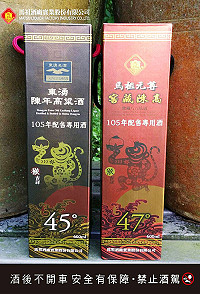 　馬祖酒廠端節獻禮，家戶購酒作業從5月9日起至6月21日止。回饋端節家戶購酒酒品為「0.6公升45度東湧陳年高粱酒」1打及「0.6公升47度馬祖元尊窖藏陳高」1打。（圖：馬祖酒廠實業公司）