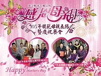 南竿鄉公所8日中午12時舉行母親節表揚模範母親暨慶祝餐會活動。(圖:南竿鄉公所提供)