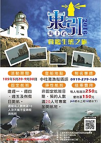 「海上看東引-賞鷗生態之旅」觀光活動從5月20日到9月30日，逢星期一、星期四、星期五及例假日開航。（圖：馬管處、東引鄉公所提供）