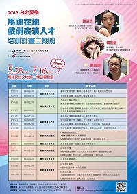 馬祖在地戲劇表演人才培訓計畫二期班熱烈招生中,歡迎所有有興趣民眾踴躍報名參加。(圖:文化局提供)