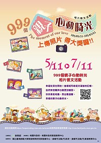 999個親子心動時光相片徵文活動,徵件即日起至7月11日。(圖:教育局提供)