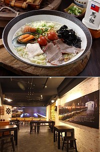 　（上圖）三食六島馬祖絕版麵食館料理擺盤精緻，食材美味道地。（下圖）店內擺設充滿馬祖風情。（圖：摘自三食六島馬祖絕版麵食館臉書專頁）