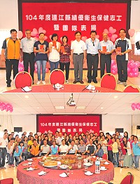 　連江縣衛生局昨表揚104年度連江縣績優衛生保健志工及團隊，由縣長劉增應頒發獎牌給獲獎的陳傳立、曹常添、婁慶、陳紫金、王維德5位志工，而績優團隊則由南竿鄉社區健康營造中心、北竿鄉社區健康營造中心獲選，與會志工們也開心地與縣長及來賓們合影留念。（圖／文：曹重偉）