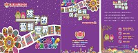 105年介壽藝術季「孩子的藝想世界」美展今天上午10時30分於介壽國中小大禮堂開幕。(圖:介壽國中小提供)