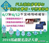 趕緊前往藍眼淚粉絲團完成指定事項,就有機會免費獲得馬祖3天2夜2人同行之旅。(圖:觀光局提供)