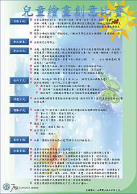 2016世界兒童環境文學家徵選活動至6月15日截止收件。(圖:摘自2016世界兒童環境文學家徵選活動網站)