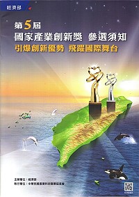 第5屆國家產業創新獎即日起至8月26日開放產學研界組織單位、團隊及個人菁英報名徵選。(圖:建設局提供)
