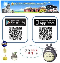 車船處APP「iBus_連江」上線,車船處鼓勵民眾踴躍下載使用。(圖:企劃室提供)