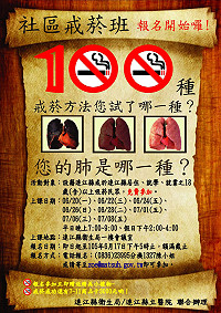 戒菸成功,就在今夏!社區戒菸班報名開始囉,歡迎地區18歲以上癮君子踴躍參加,戒菸成功還可獲贈7-11商品卡3000元。(圖:連江縣衛生局)