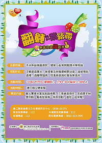 「翻轉紫絲帶-無暴社區讚起來」活動19日上午9時在南竿體育館舉行。(圖:民政局提供)