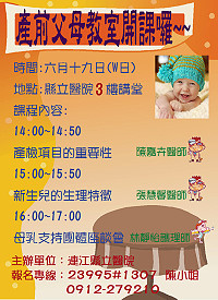 　今年度連江縣立醫院產前父母教室開課囉！首堂課程預定6月19日（日）下午2時至5時在縣醫3樓講堂舉辦，將邀請婦產科醫師陳嘉卉、小兒科醫師張慧馨、護理師林靜怡接力主講。（圖：連江縣立醫院）