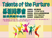 　「馬祖同學會－縣長與青年有約」活動，歡迎在台青年、學子踴躍報名。（圖：教育局提供）