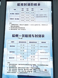 黃岐碼頭客運站6月初即貼出了船班及黃岐往返福州班車時刻表,請鄉親自行參考運用。(圖:本報編輯部)