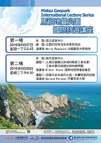 馬祖地質公園國際旅遊講座27、28日分別於莒光及南竿遊客中心登場。(圖:馬管處提供)