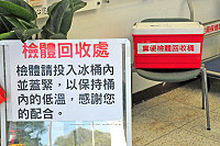 　參加今年整合式健檢尚未繳交糞便檢體的南、北竿民眾，請於今天上班時間（上午8時至下午5時30分）期間送件，檢體請先放在冰箱冷藏，以免變質影響檢驗結果。（圖／文：曹重偉）
