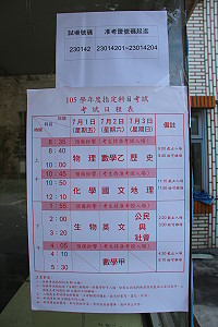 　大學指定科目考試將於7月1日至3日舉行，馬祖考區考生僅有4位。（圖／文：吳嘉榮）