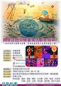 　何歡劇團2016年關懷社會巡迴義演活動前進馬祖，明日下午3時民俗文物館登場，歡迎鄉親共襄盛舉。（圖：大同之家提供）