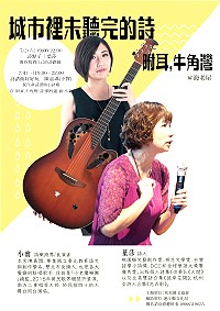 馬祖藝文協會2日、4日城市未聽完詩系列+(附耳,牛角灣)