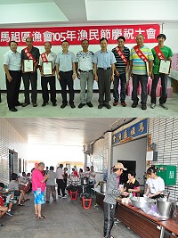 　歡慶105年漁民節，漁會表揚12名模範漁民，並舉行摸彩、小型園遊會慶祝。（圖／文：馮紹夫）