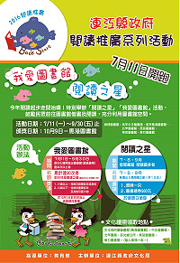 今年度「閱讀起步走」系列活動7月11日起於各鄉圖書館同步開跑,今年活動分成「閱讀之星」及「我愛圖書館」兩區塊,前者以借書次數計算,後者以進出圖書館次數計算,預定統計至9月30日止,歡迎鄉親踴躍響應。(圖:連江縣政府文化局)