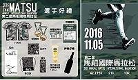 第二屆馬祖國際馬拉松報名至15日晚間11時59分截止,歡迎大家一起來跑馬觀光。(圖:教育局)