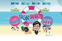 　教育部規劃「玩水別玩命」活動，讓學生們自行思考水域安全的做法，進而強化學生們的水域安全觀念。（圖：摘自玩水別玩命網站）