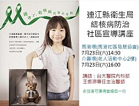 衛生局結核病社區宣導講座　23日介壽場、馬港場