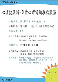 衛生局免費心理諮詢服務,預約日期5日至11日,預約人數2名,諮詢時段13日下午2時及3時。(圖:衛生局)