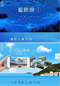 　馬祖藍眼淚粉絲團舉辦抽獎活動，贈送限量精美好禮，即日起到8月25日。（圖：觀光局）