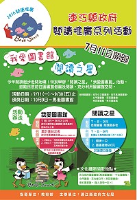 　文化局「閱讀起步走」系列開跑，昨日公布第一階段「閱讀之星」活動得主，其他活動熱烈進行中，鼓勵民眾踴躍參與。（圖：文化局提供）
