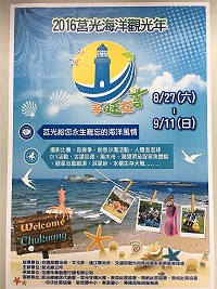 2016莒光海洋觀光年8月27日在西莒登場,歡迎大家共襄盛舉。(圖/文:莒光鄉公所、宋幸儒)