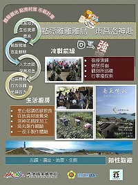 「體驗觀光.點亮村落」計畫結合6大風景區管理處,推出6個特色小旅行,其中馬管處規劃「點亮離離離島-東莒洛神赴」遊程。(圖:馬管處)